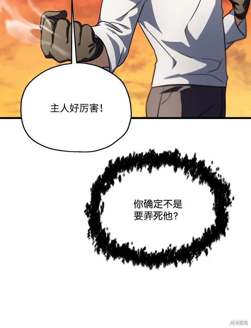 无法升级的玩家,第149话,第14张