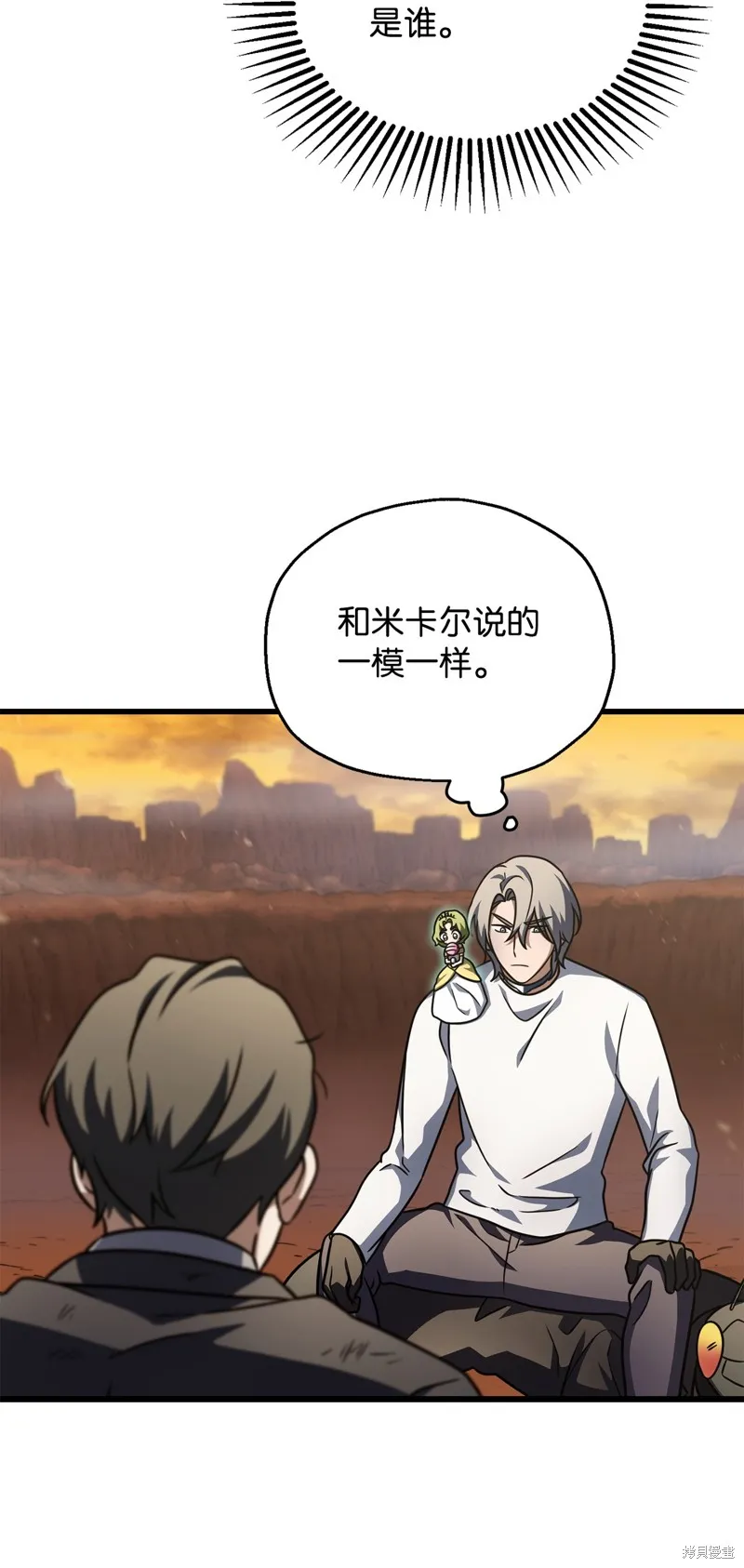 无法升级的玩家,第149话,第27张