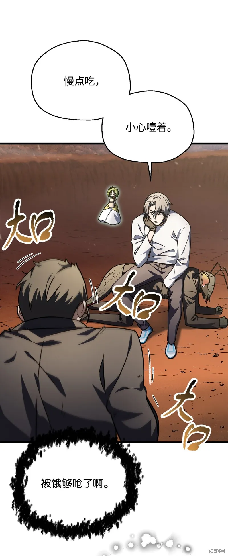 无法升级的玩家,第149话,第3张