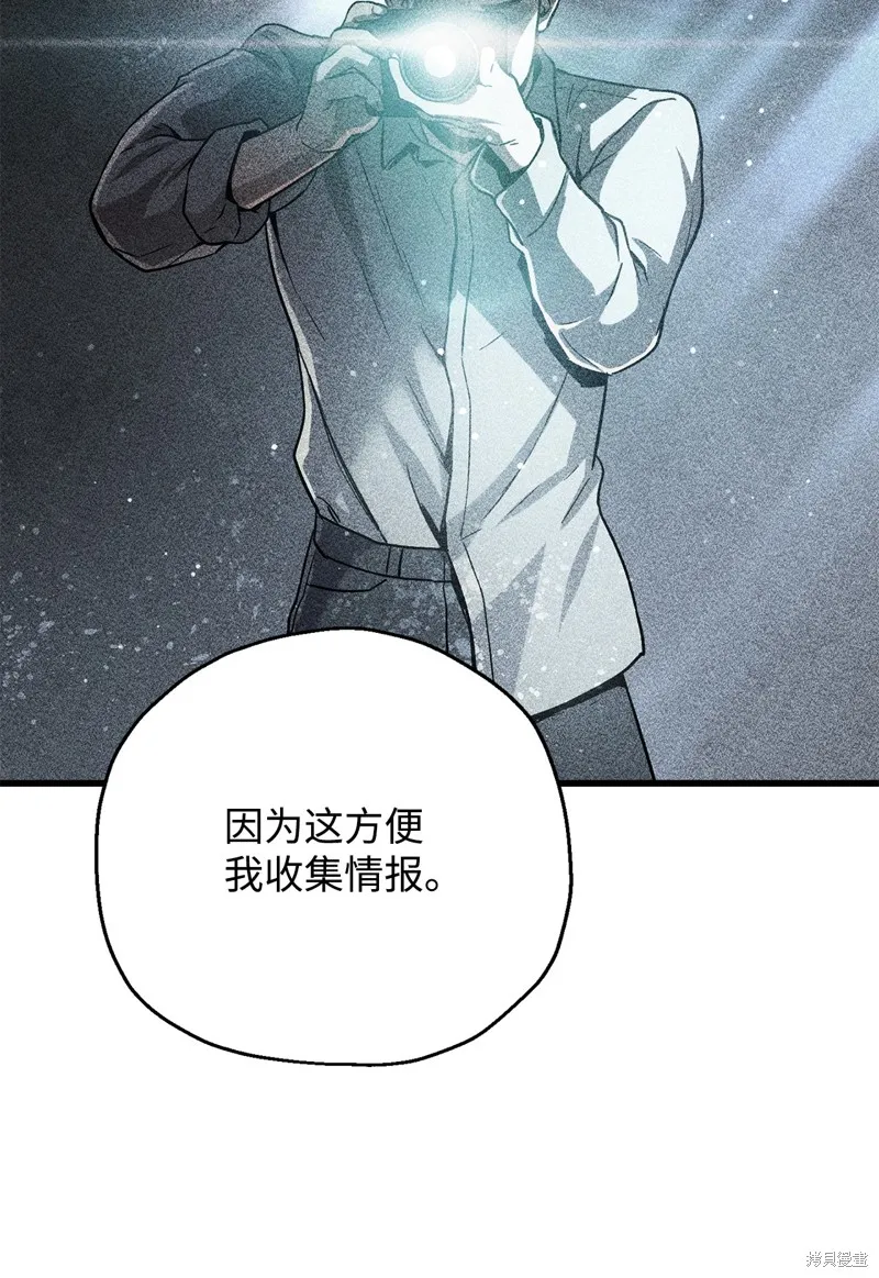 无法升级的玩家,第149话,第38张