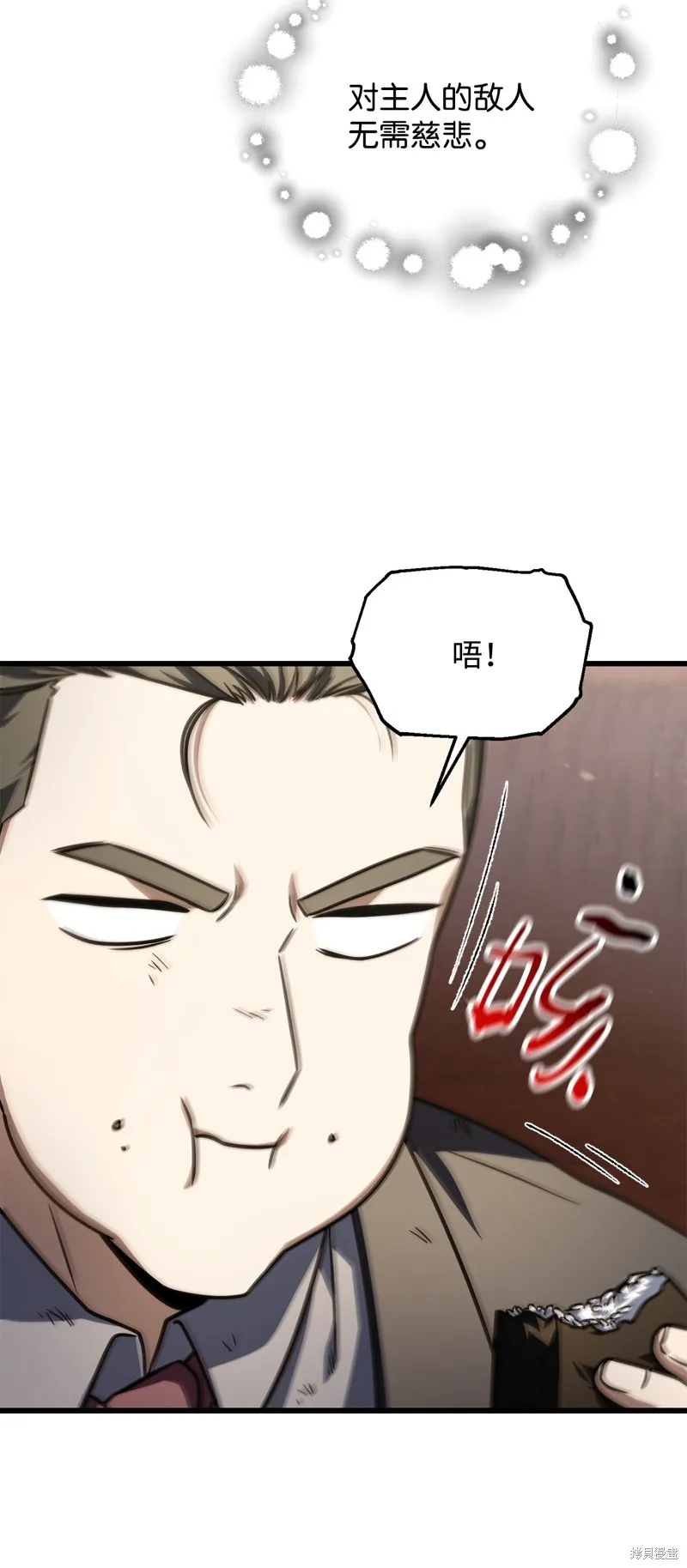 无法升级的玩家,第149话,第4张