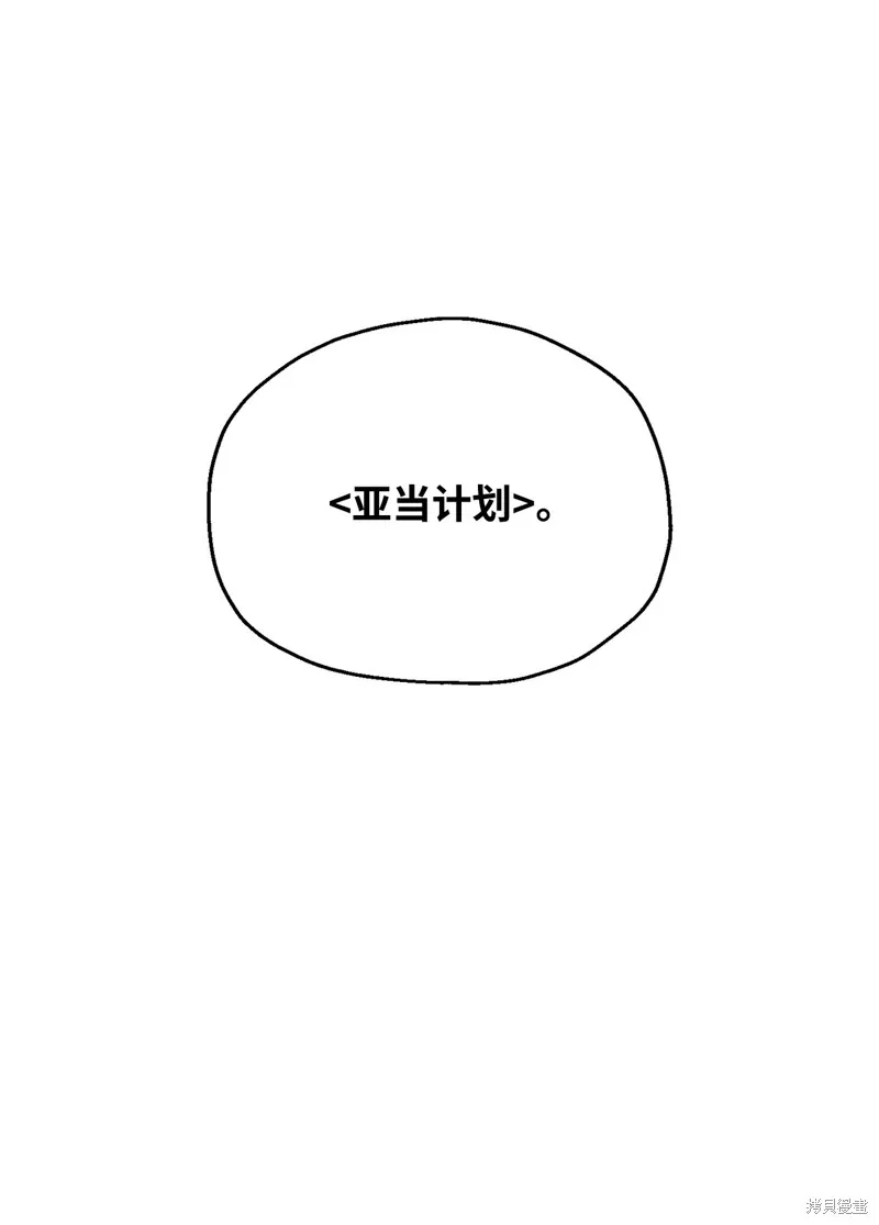 无法升级的玩家,第149话,第42张
