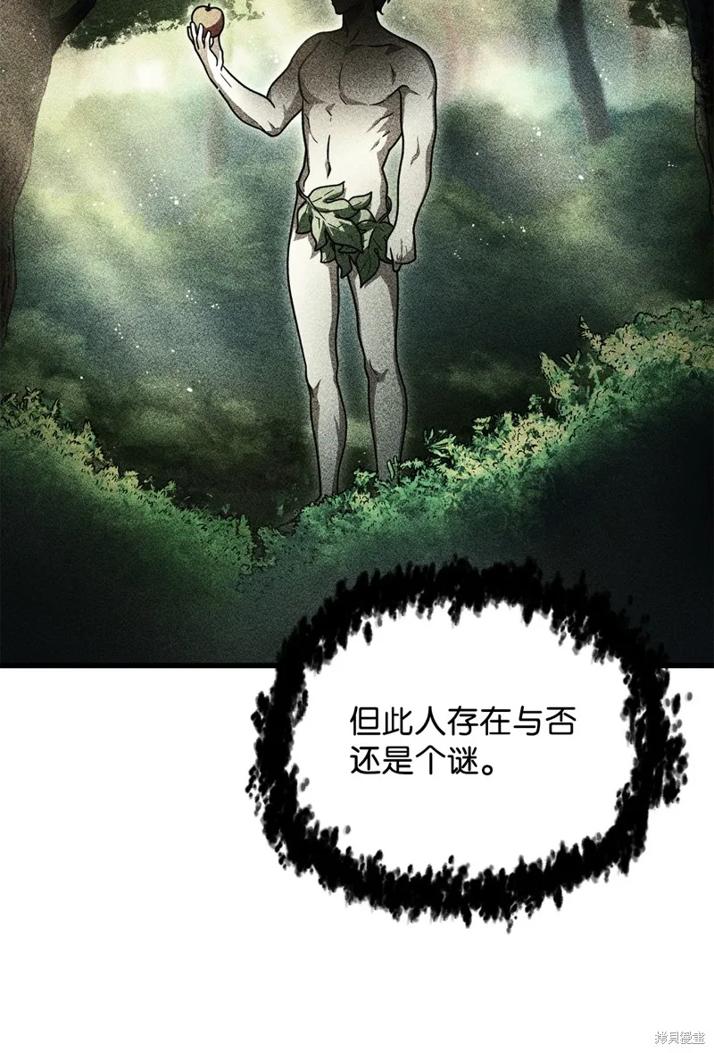 无法升级的玩家,第149话,第47张