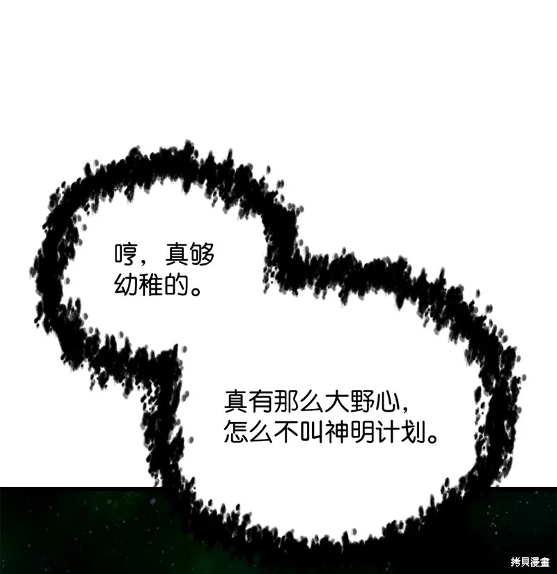 无法升级的玩家,第149话,第51张