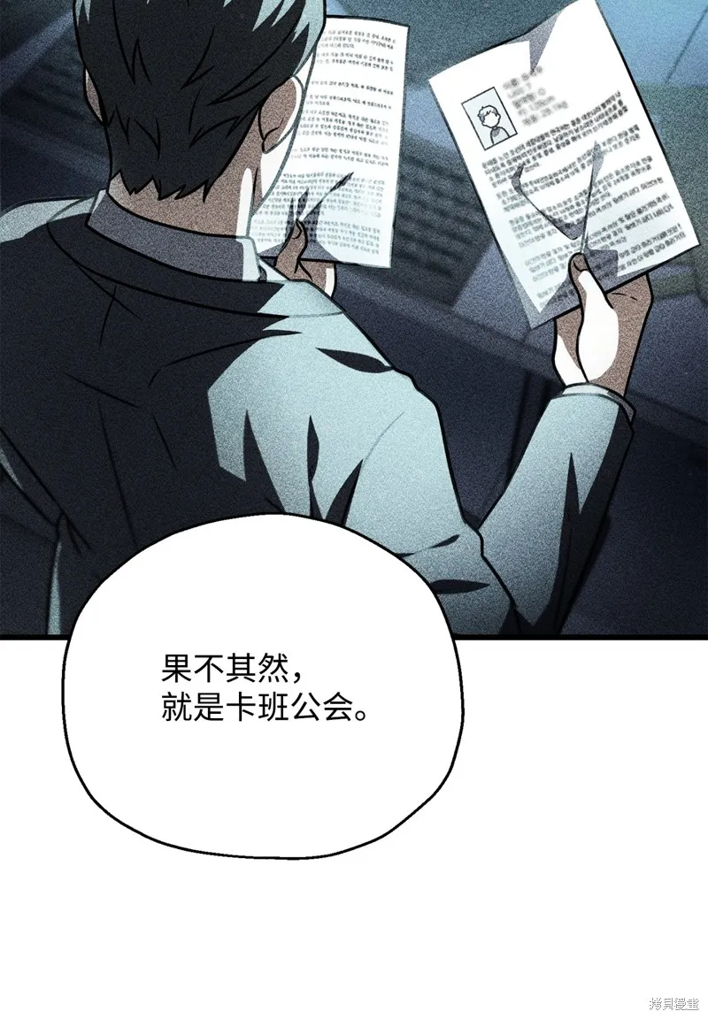 无法升级的玩家,第149话,第65张