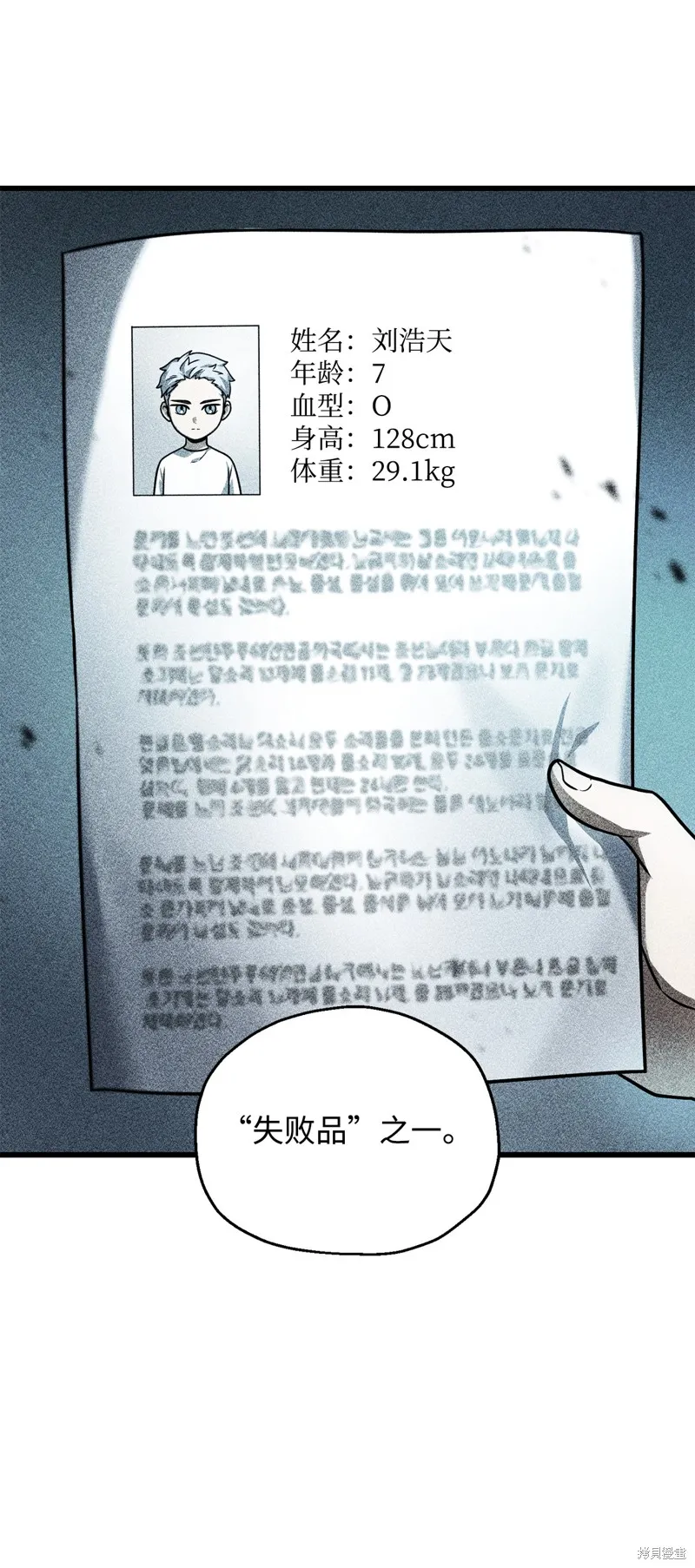 无法升级的玩家,第149话,第70张