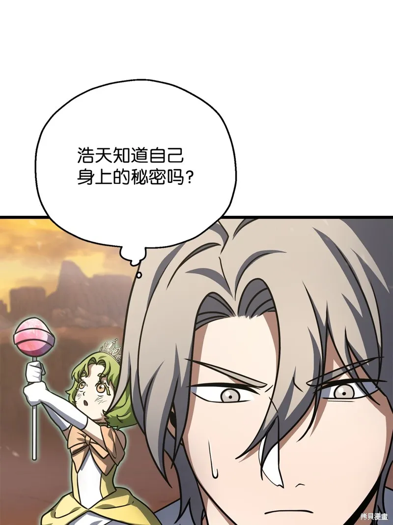无法升级的玩家,第149话,第74张