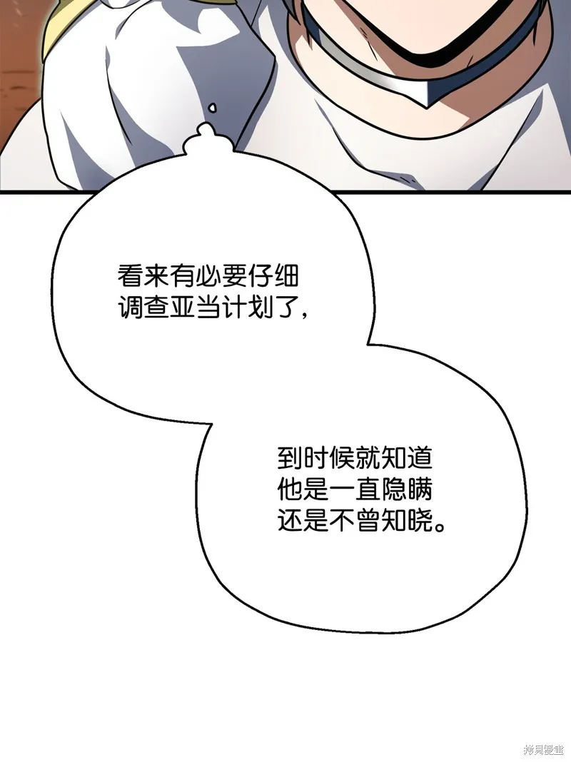 无法升级的玩家,第149话,第75张