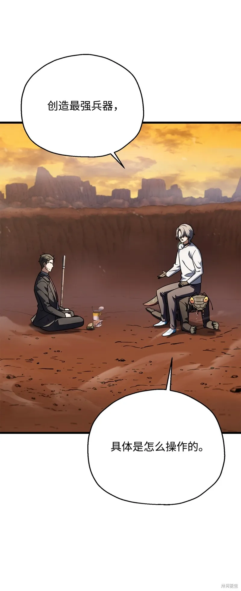 无法升级的玩家,第149话,第76张
