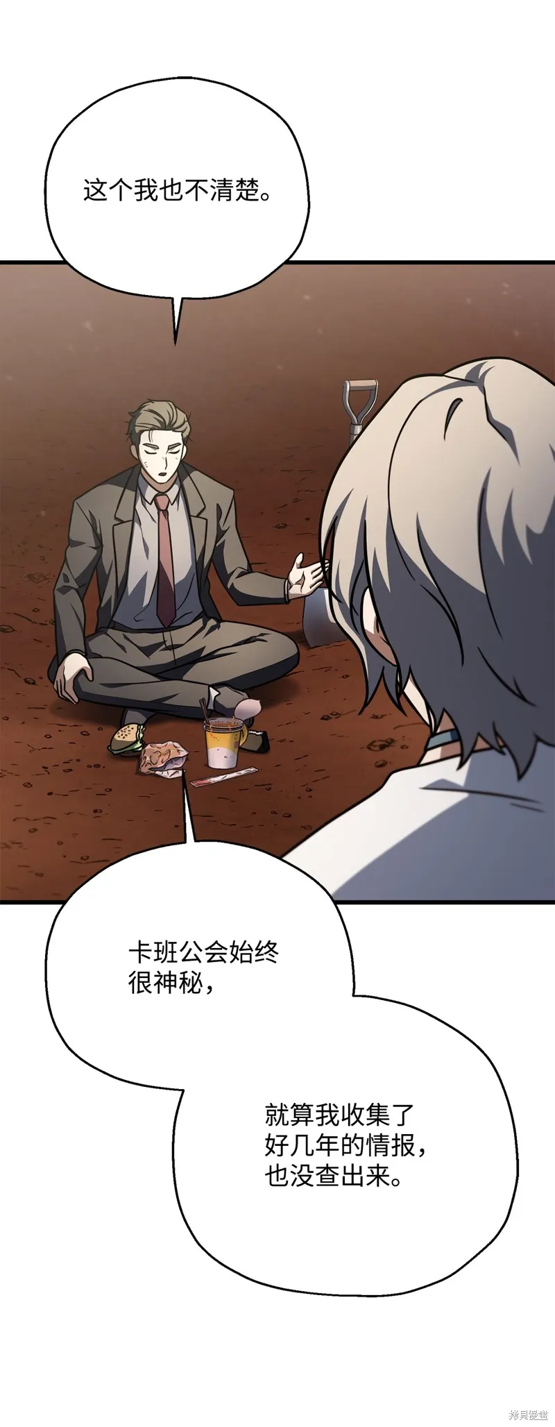 无法升级的玩家,第149话,第77张