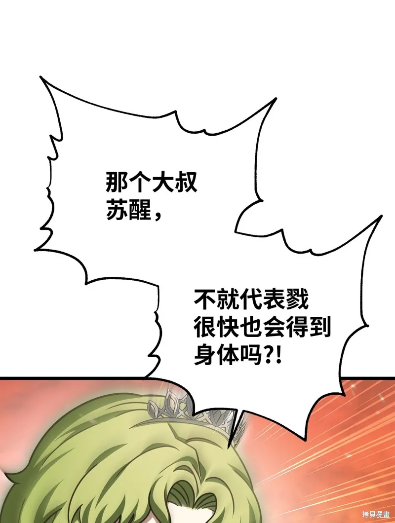 无法升级的玩家,第149话,第88张