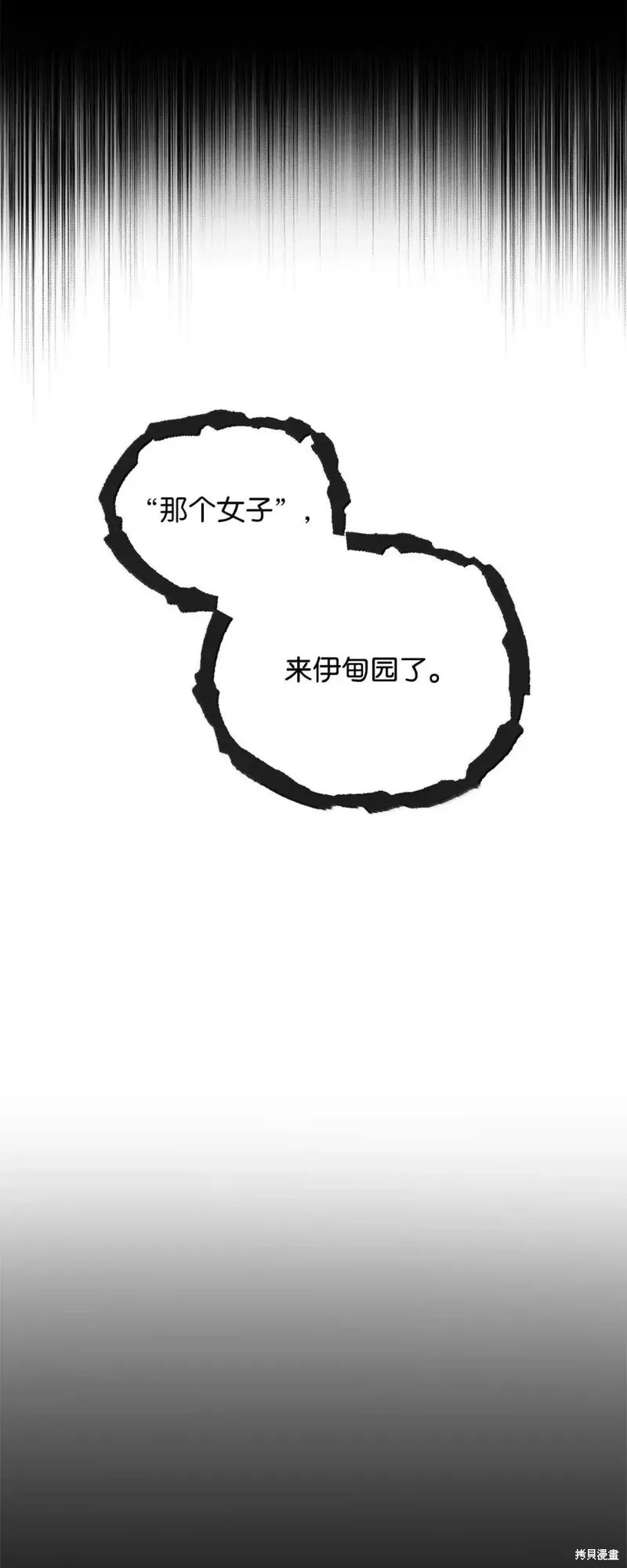 无法升级的玩家,第170话,第78张