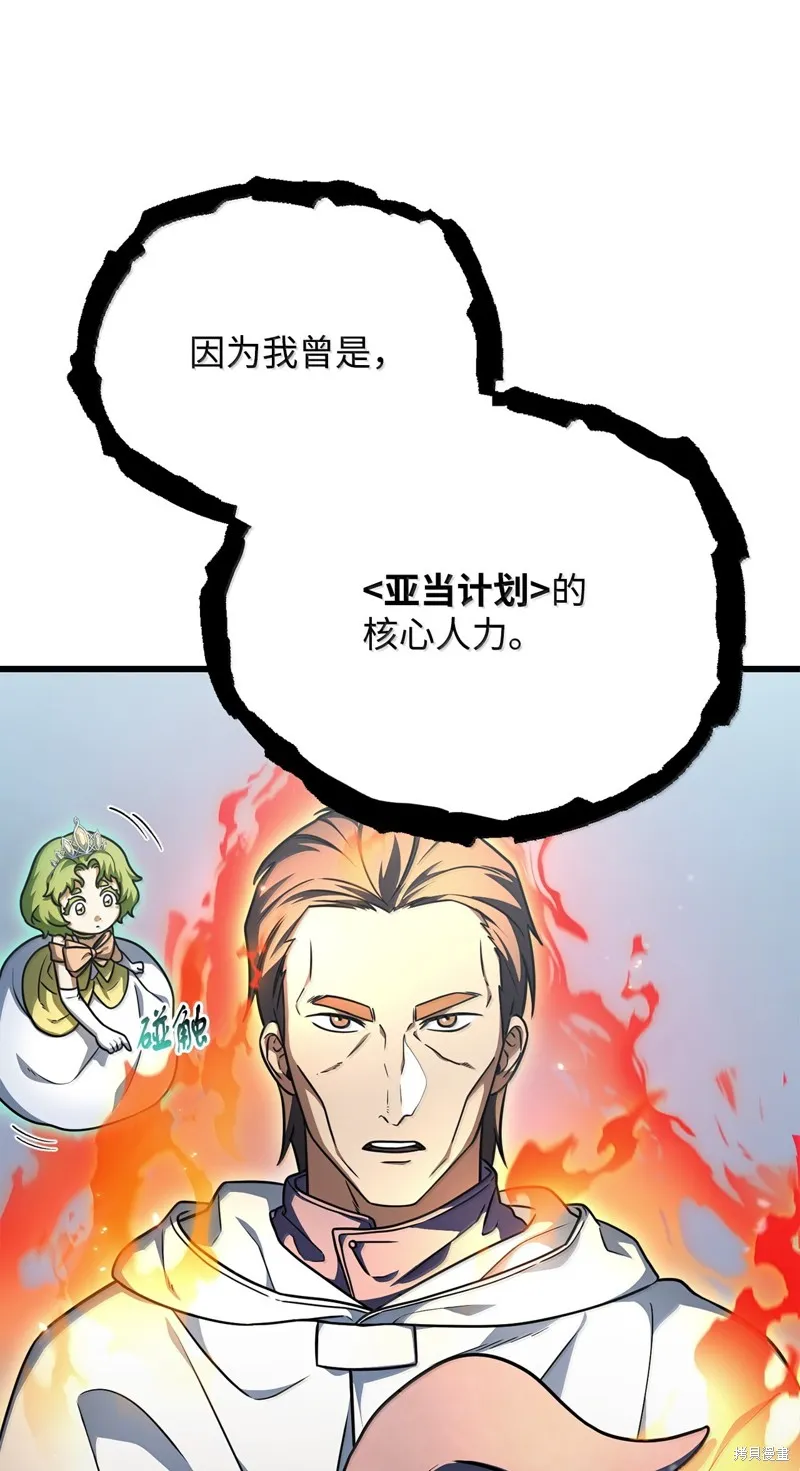 无法升级的玩家,第150话,第24张
