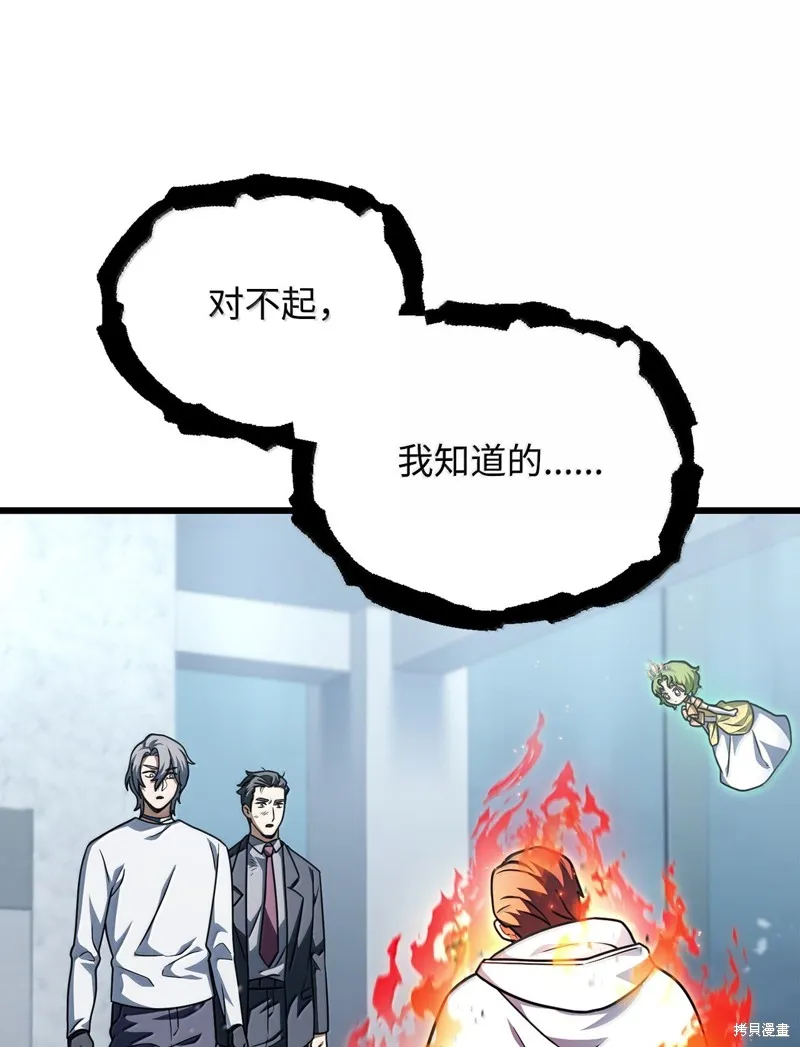 无法升级的玩家,第150话,第30张