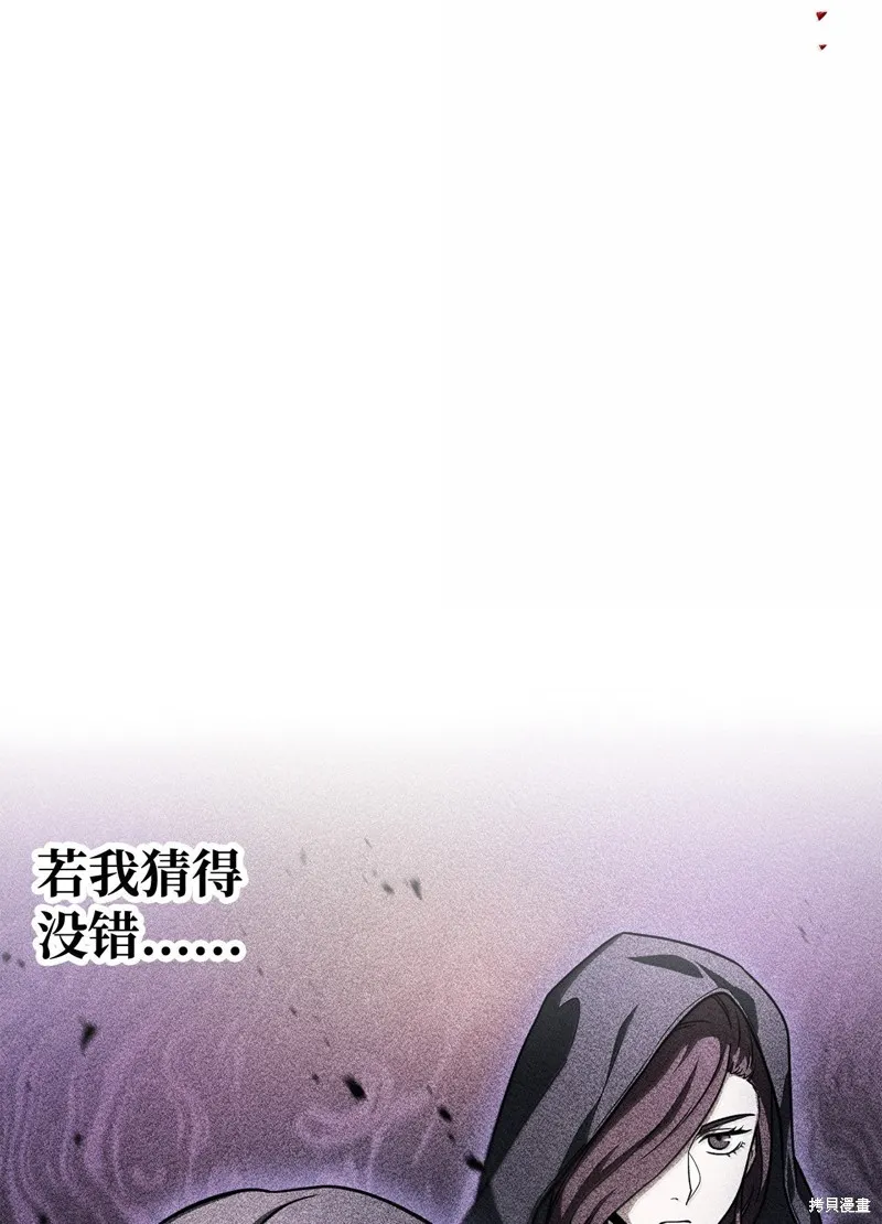 无法升级的玩家,第150话,第44张