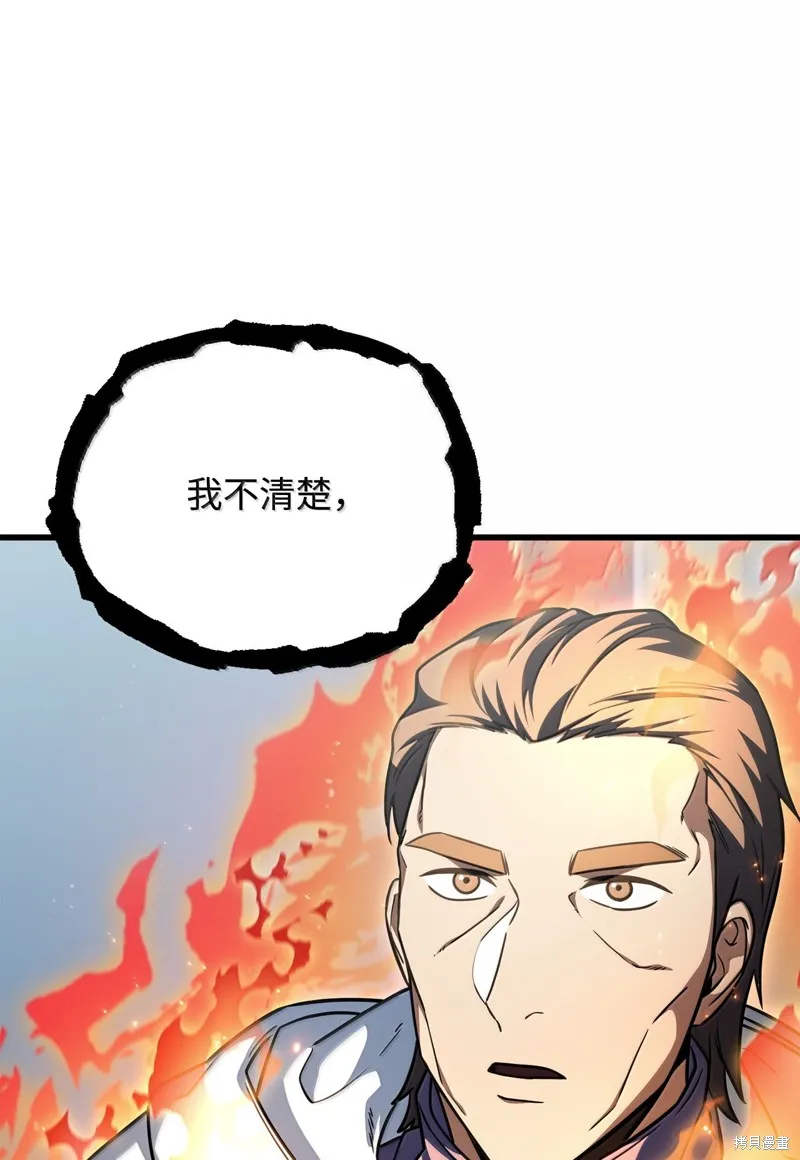 无法升级的玩家,第150话,第46张