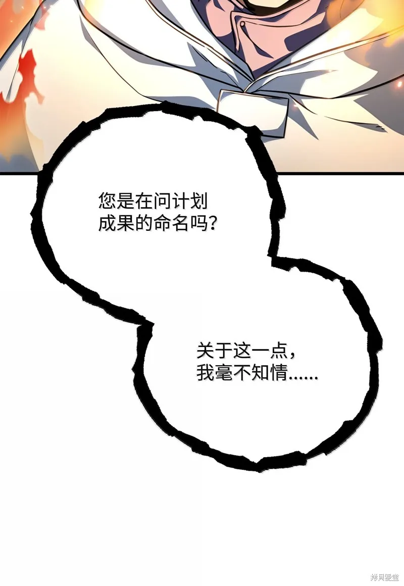 无法升级的玩家,第150话,第47张