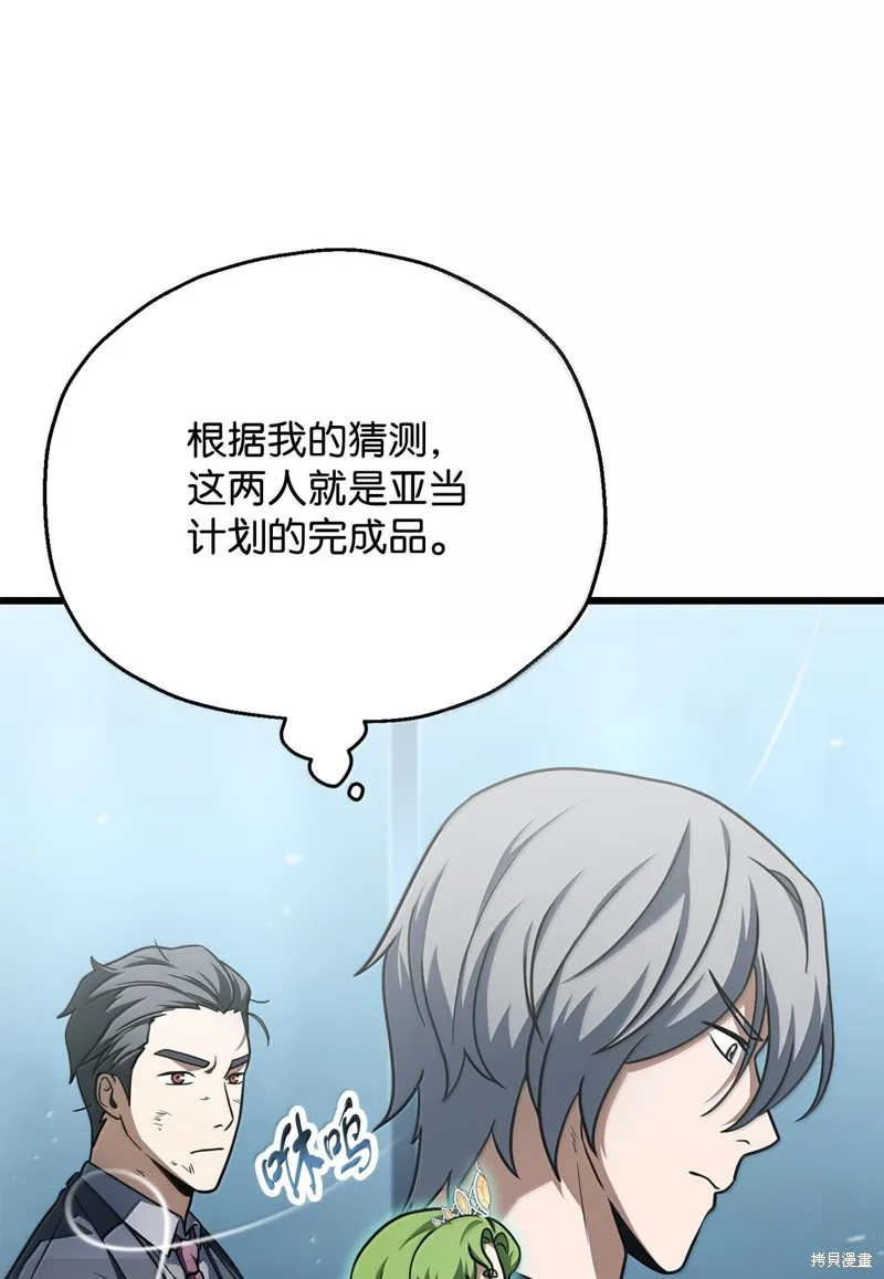 无法升级的玩家,第150话,第48张