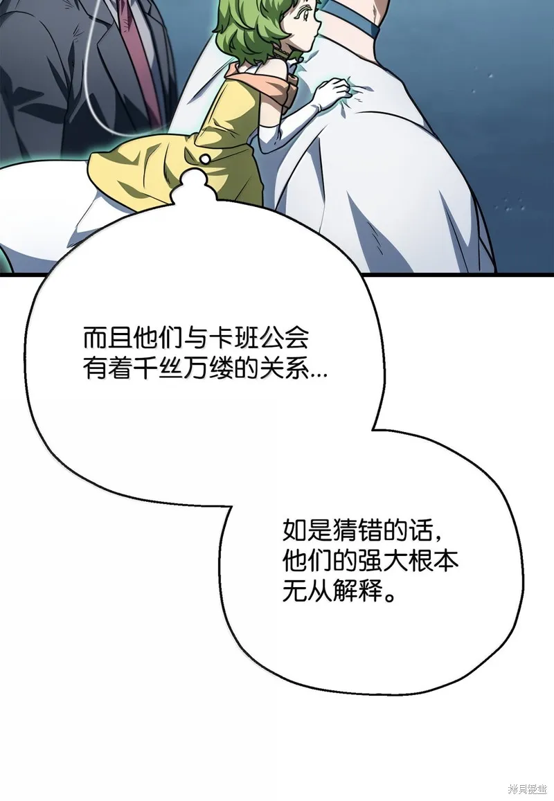 无法升级的玩家,第150话,第49张