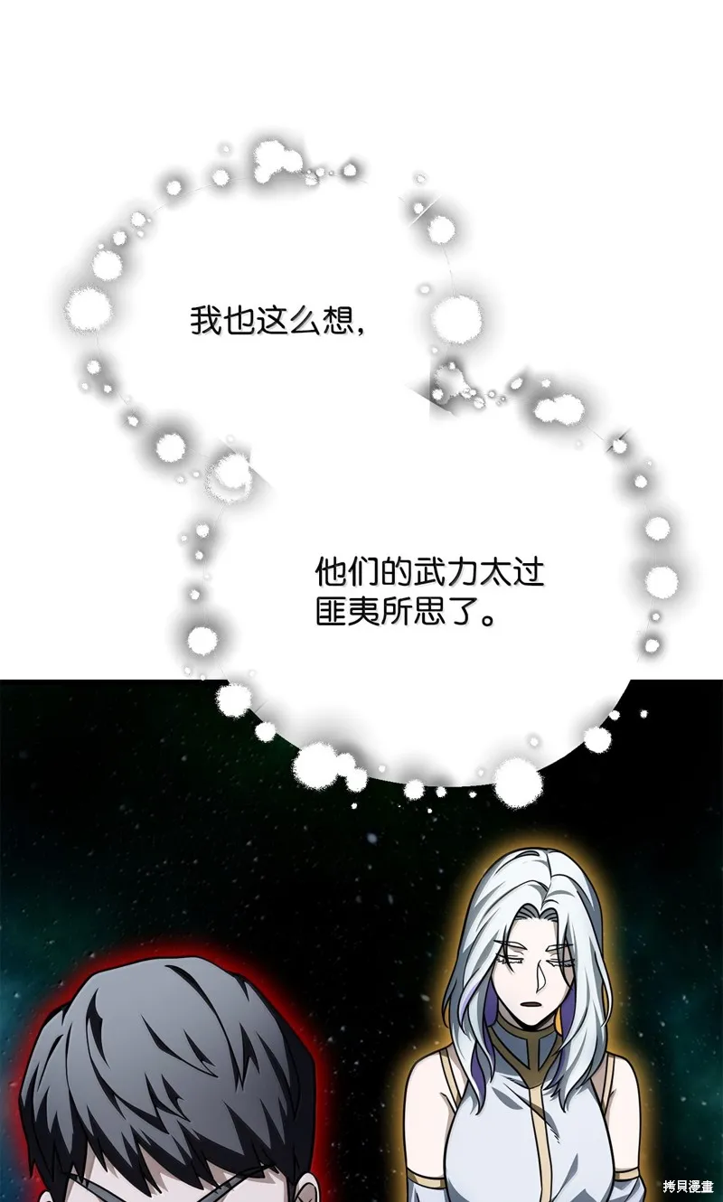 无法升级的玩家,第150话,第50张