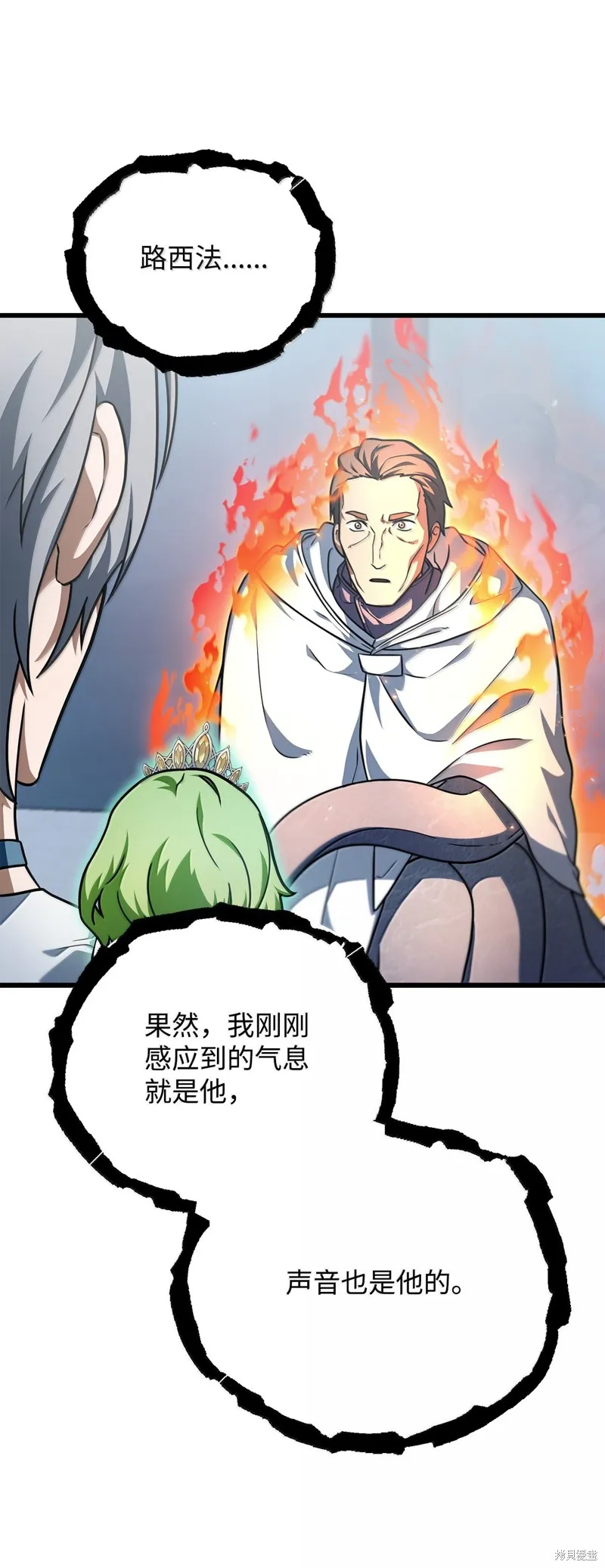 无法升级的玩家,第150话,第55张