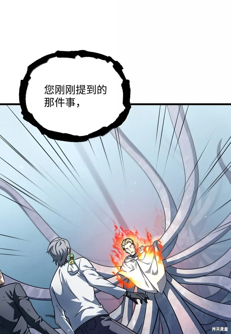 无法升级的玩家,第150话,第58张