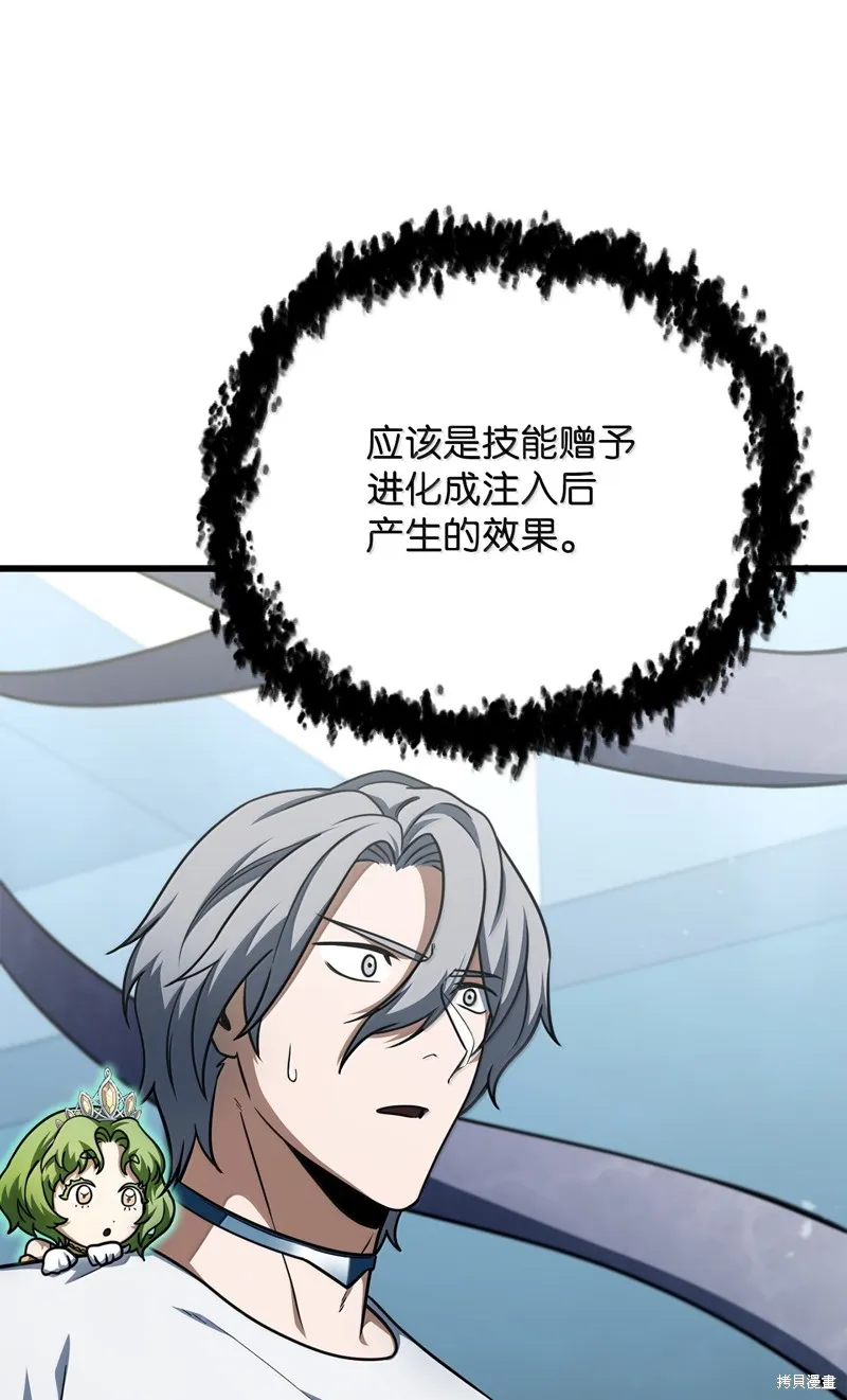 无法升级的玩家,第150话,第65张