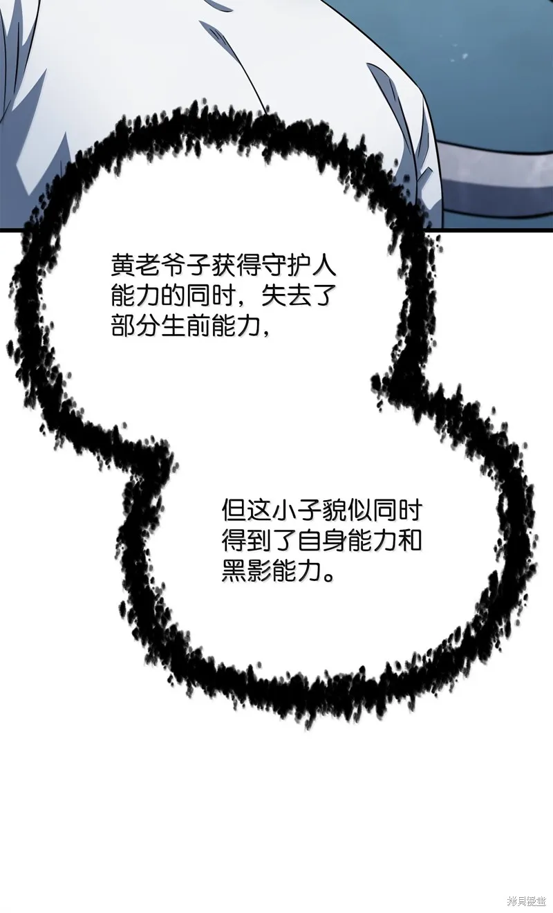 无法升级的玩家,第150话,第66张