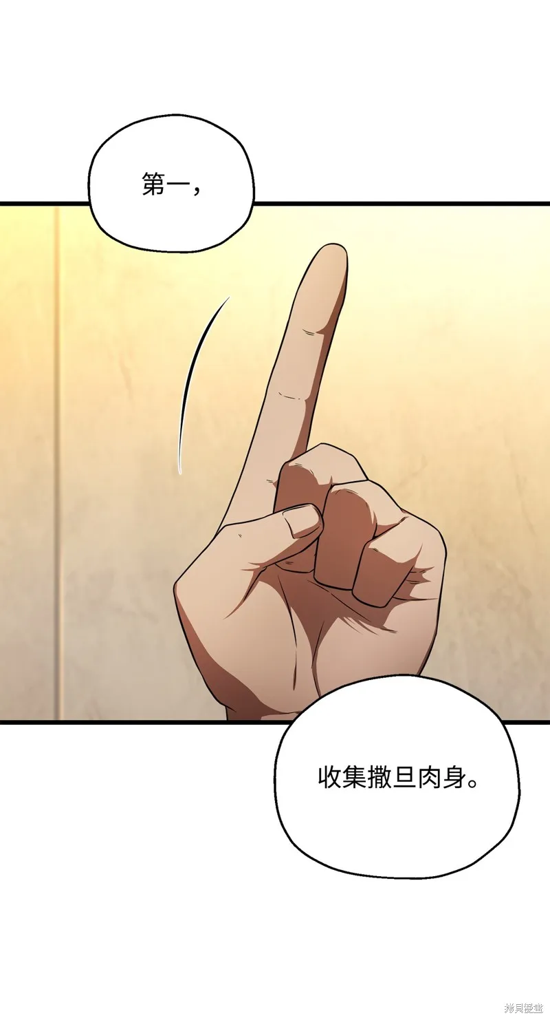 无法升级的玩家,第162话,第12张