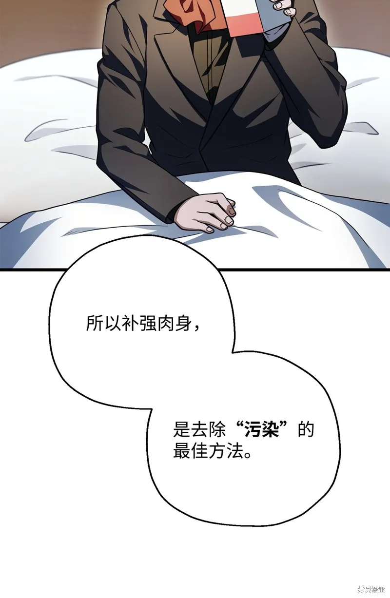 无法升级的玩家,第162话,第14张