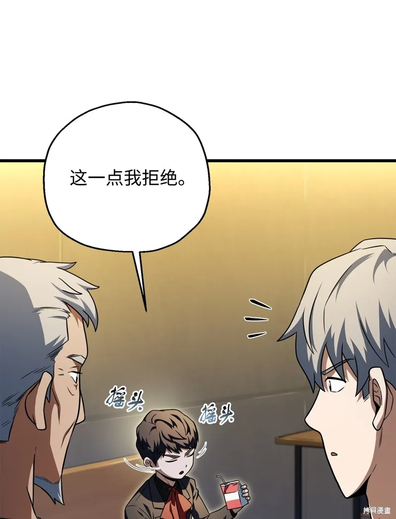 无法升级的玩家,第162话,第17张