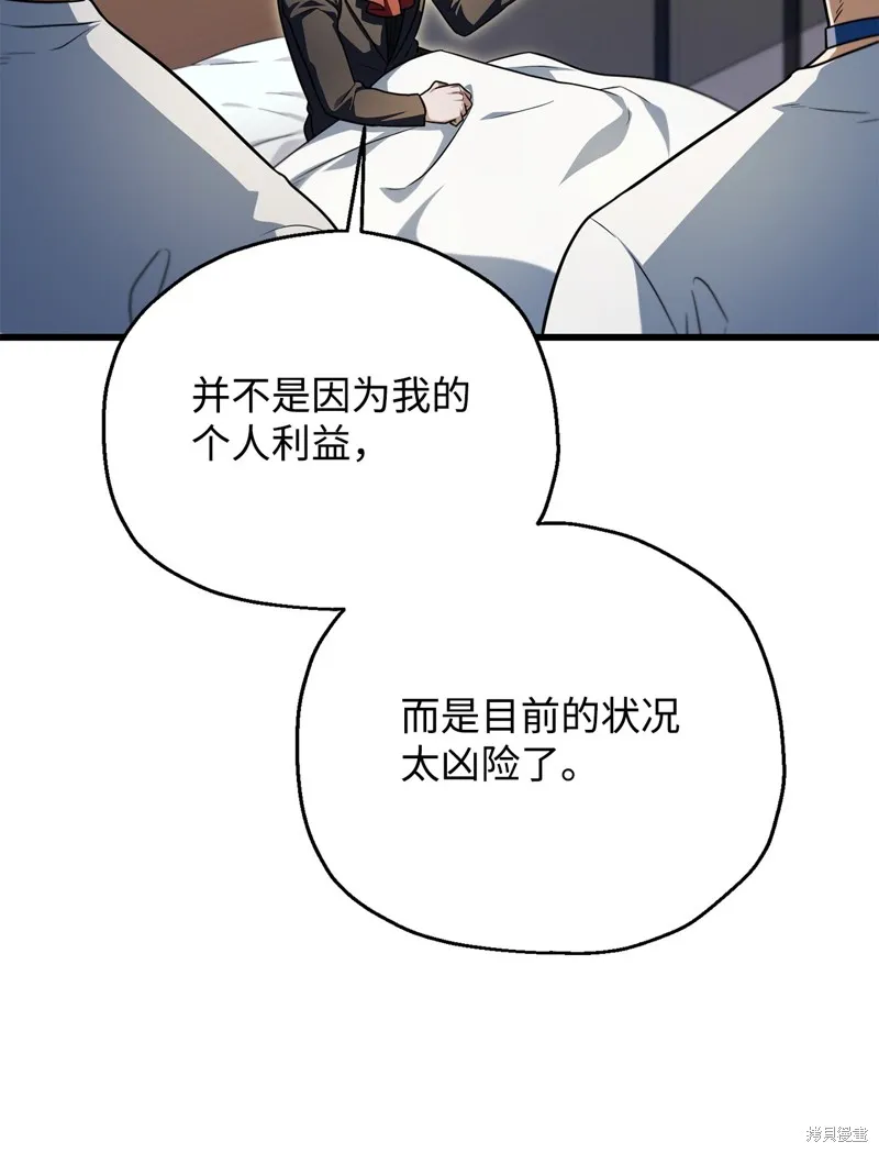 无法升级的玩家,第162话,第18张