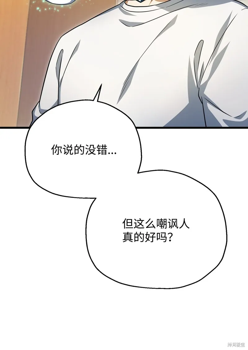 无法升级的玩家,第162话,第20张