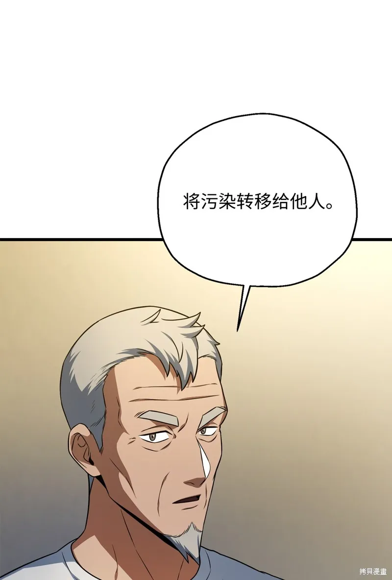 无法升级的玩家,第162话,第22张