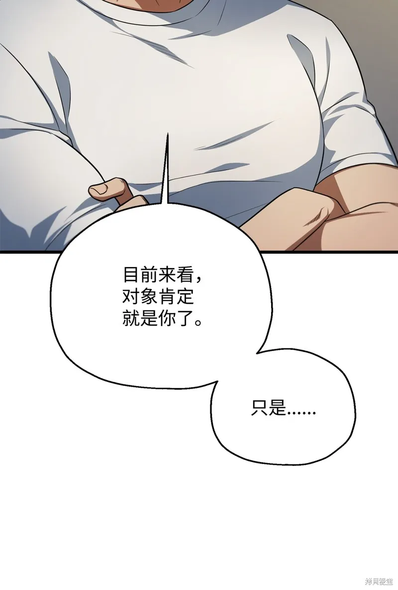 无法升级的玩家,第162话,第23张