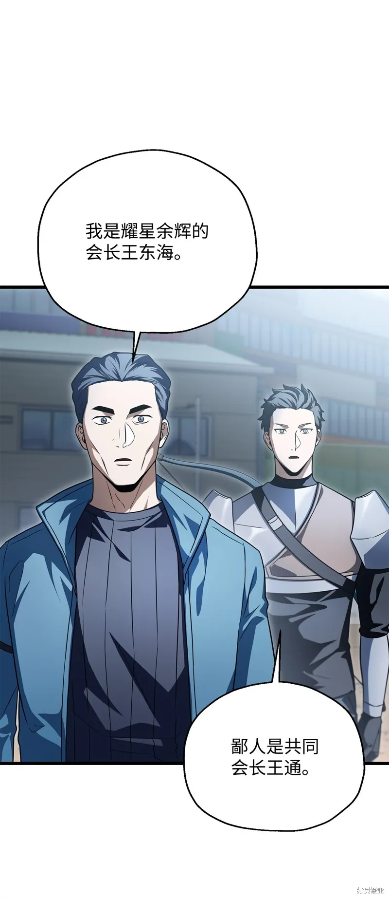 无法升级的玩家,第162话,第31张