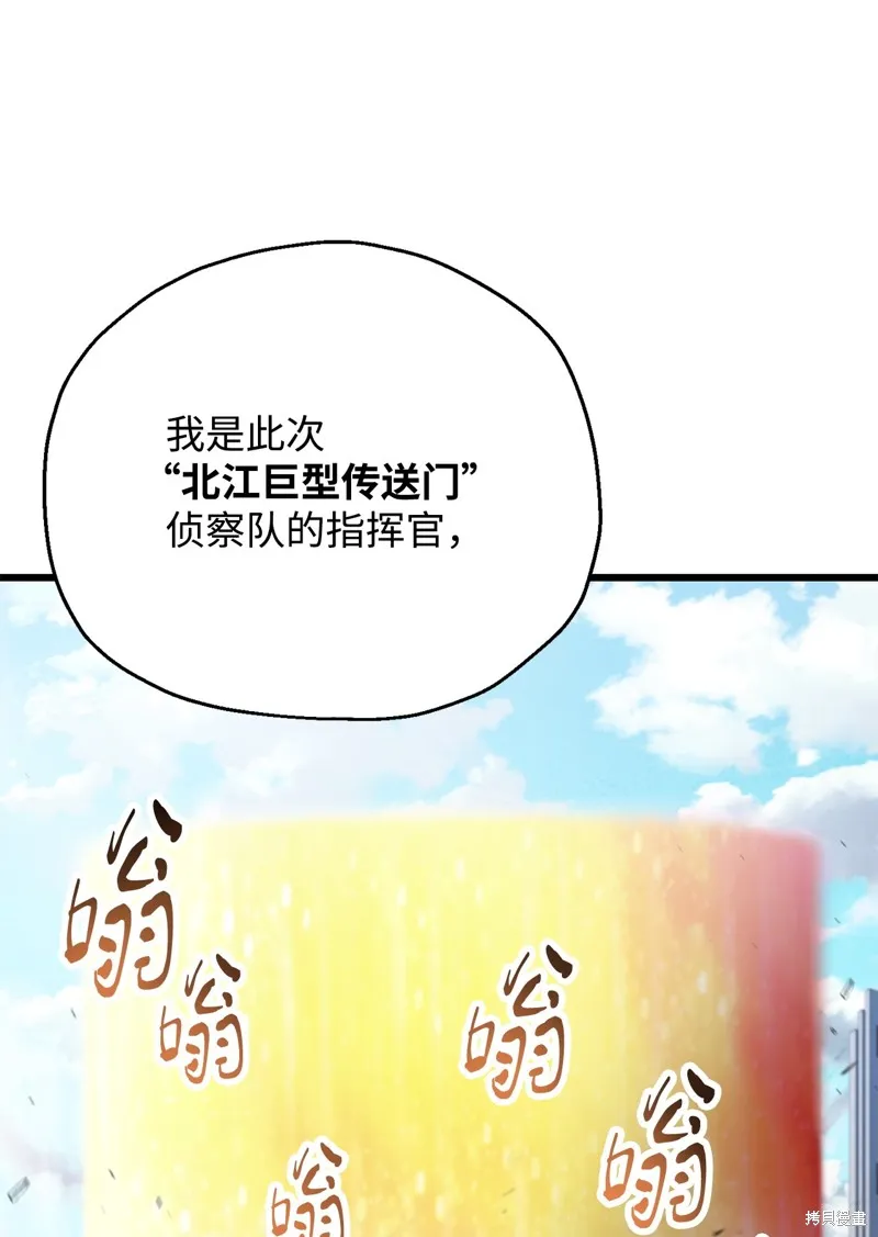 无法升级的玩家,第162话,第33张