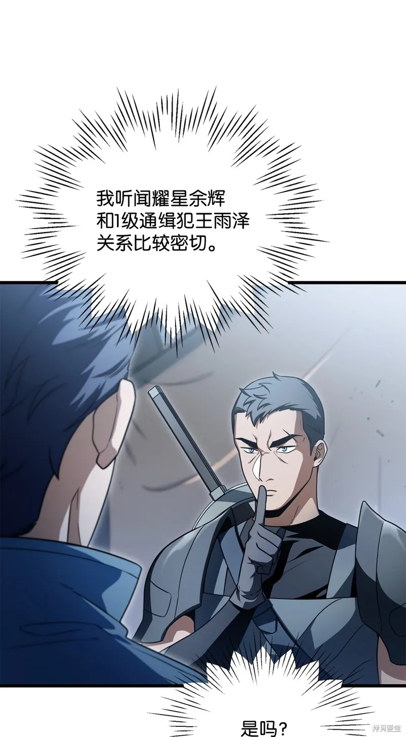 无法升级的玩家,第162话,第39张