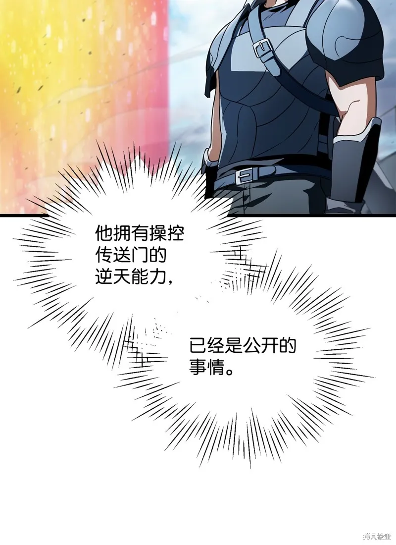无法升级的玩家,第162话,第43张