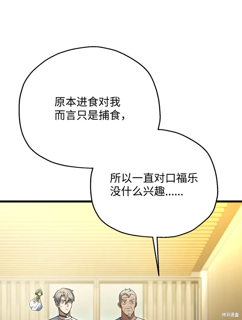 无法升级的玩家,第162话,第5张