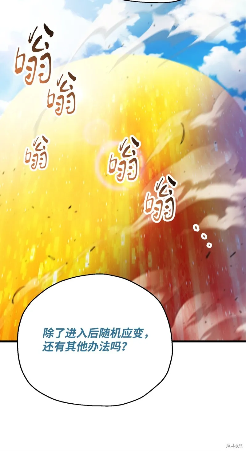 无法升级的玩家,第162话,第60张