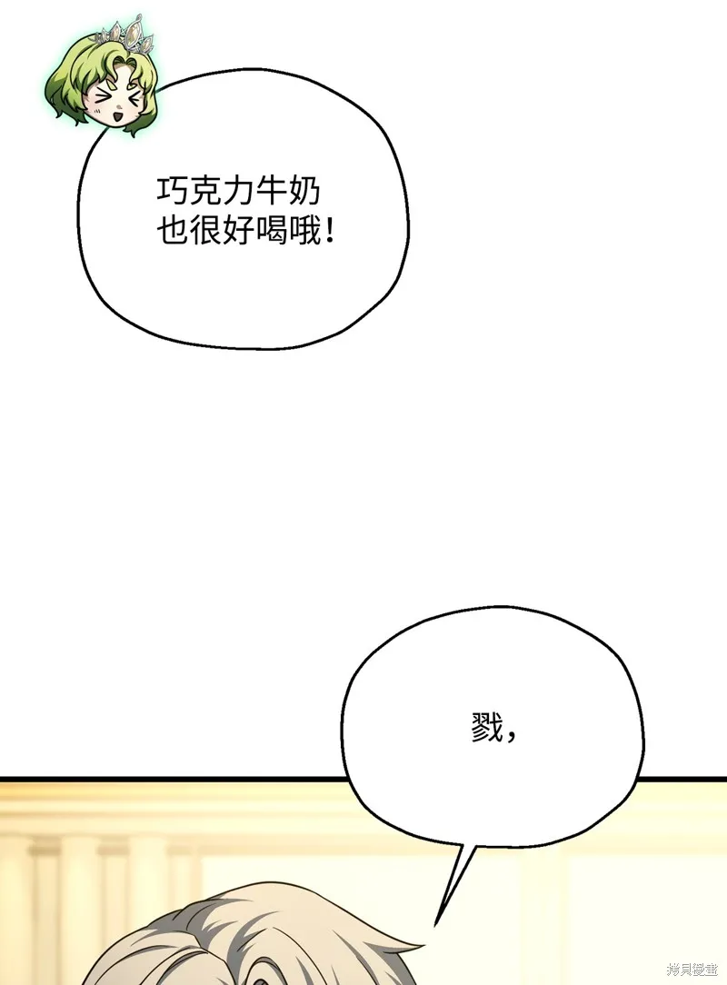 无法升级的玩家,第162话,第7张