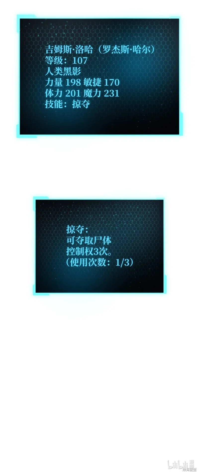 无法升级的玩家,第162话,第76张