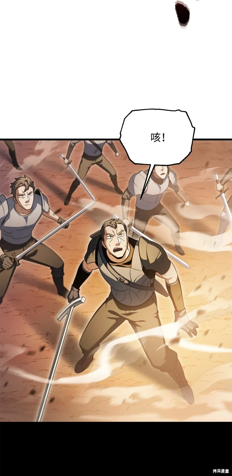 无法升级的玩家,第164话,第14张