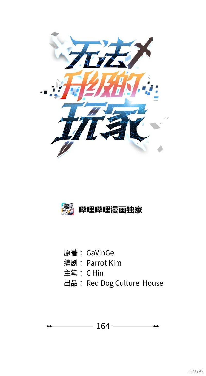 无法升级的玩家,第164话,第26张