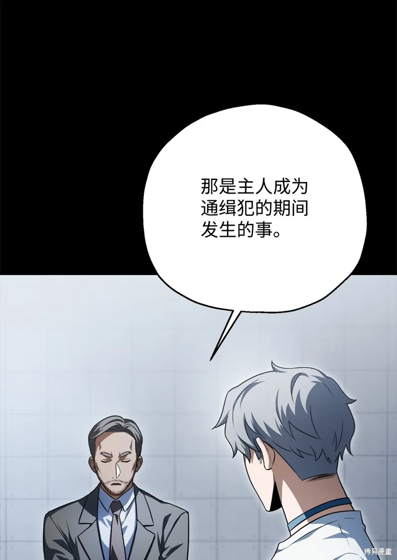 无法升级的玩家,第164话,第37张