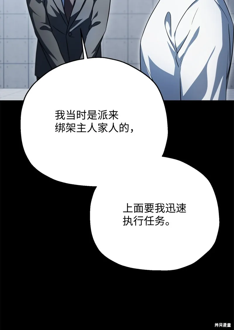 无法升级的玩家,第164话,第38张