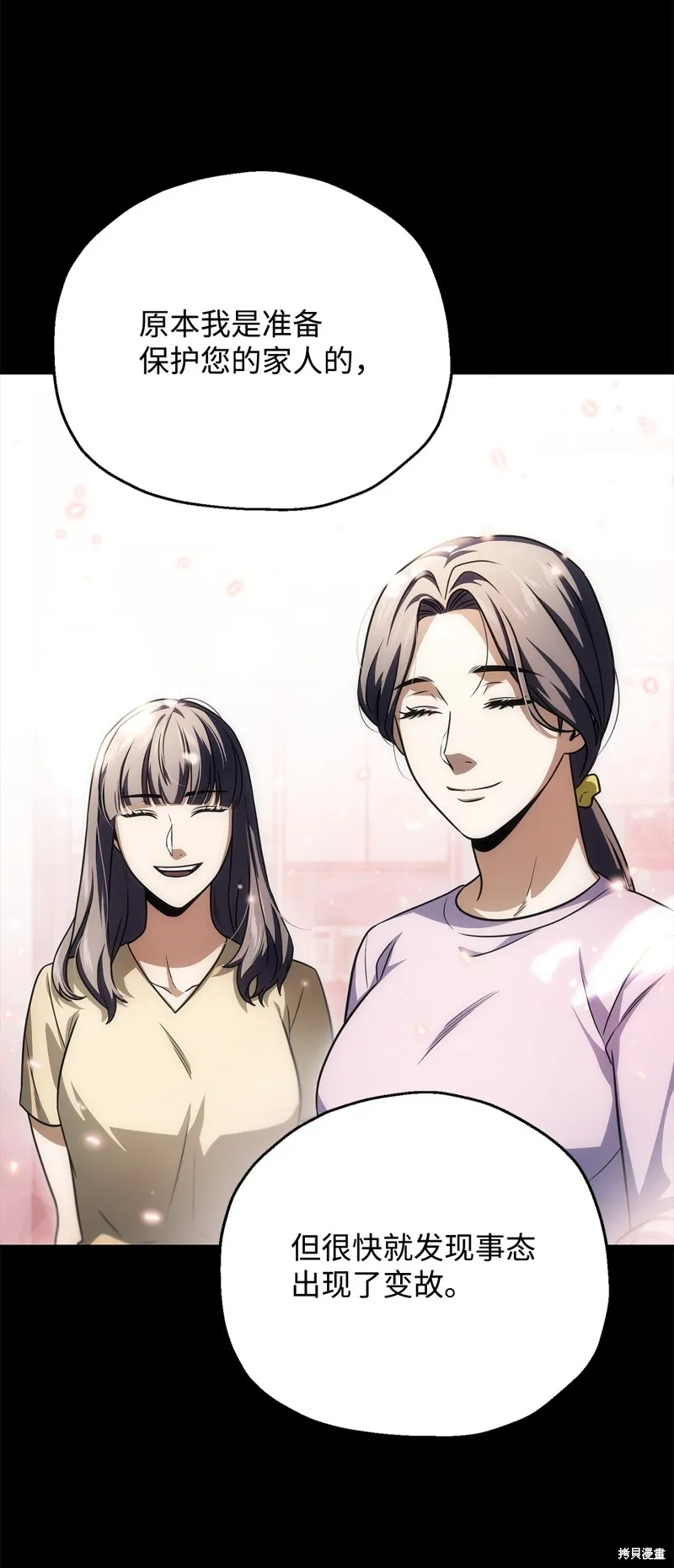 无法升级的玩家,第164话,第39张
