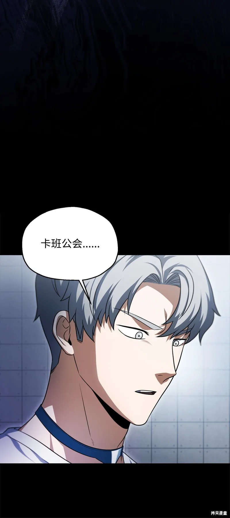 无法升级的玩家,第164话,第41张