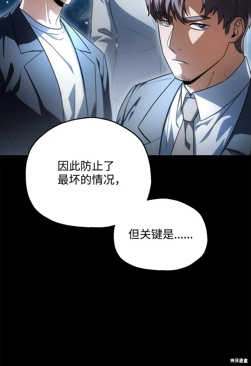 无法升级的玩家,第164话,第43张